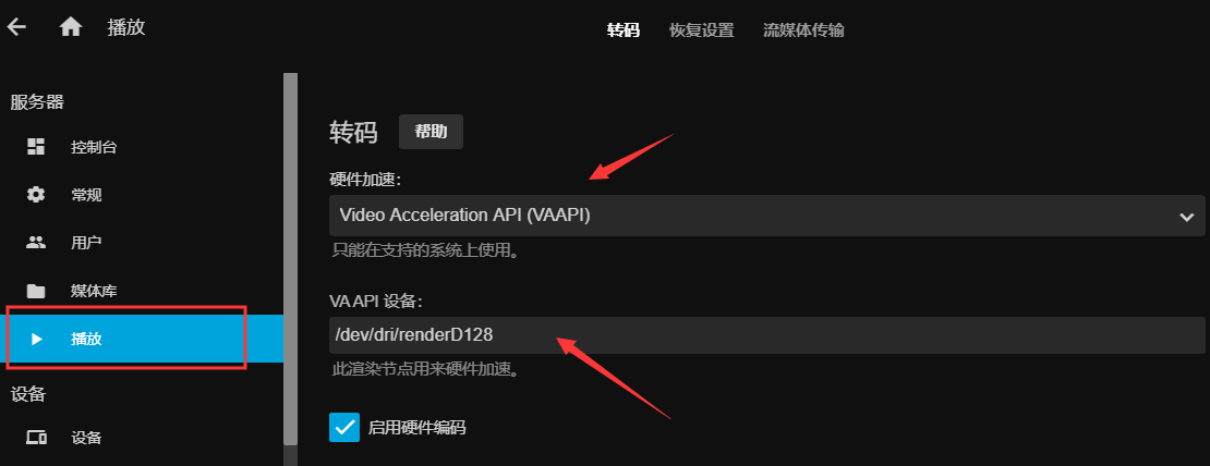 Jellyfin 免费的媒体中心 - 第32张