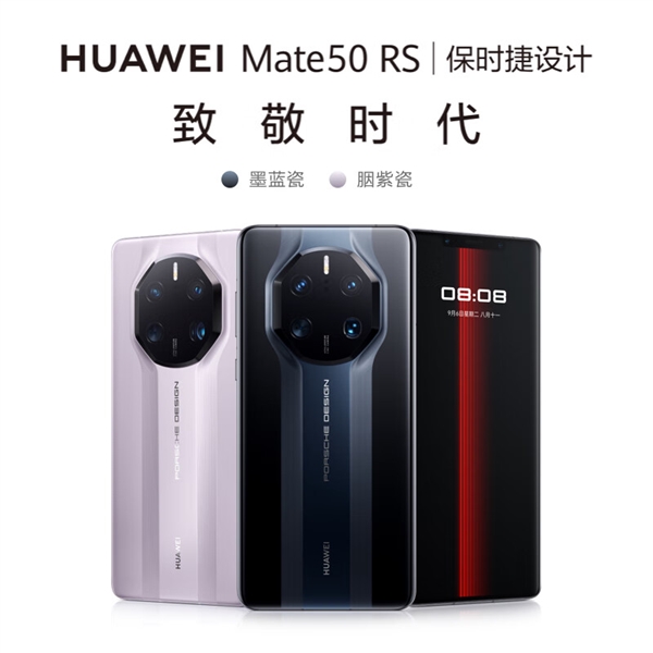 12999元 华为Mate 50保时捷敞开卖 - 第1张 - 智趣东西 12999元 华为Mate 50保时捷敞开卖 - 第1张