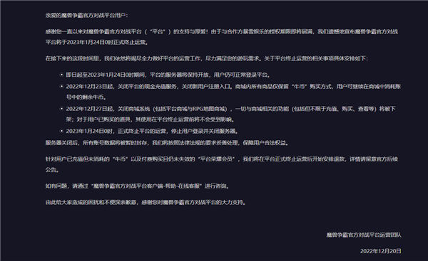 《魔兽争霸》官方对战平台宣布1月24日正式停运 - 第2张 - 智趣东西 《魔兽争霸》官方对战平台宣布1月24日正式停运 - 第2张