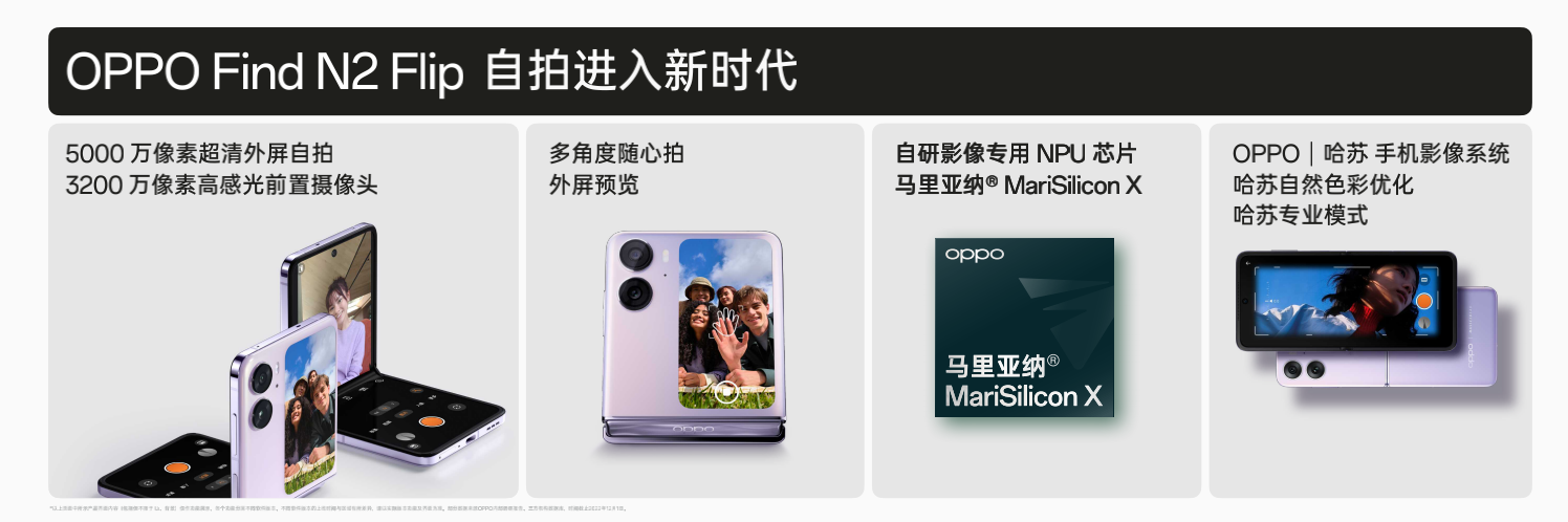 OPPO发布全新一代Find N2系列,持续引领折叠屏体验 - 第11张 - 智趣东西 OPPO发布全新一代Find N2系列,持续引领折叠屏体验 - 第11张