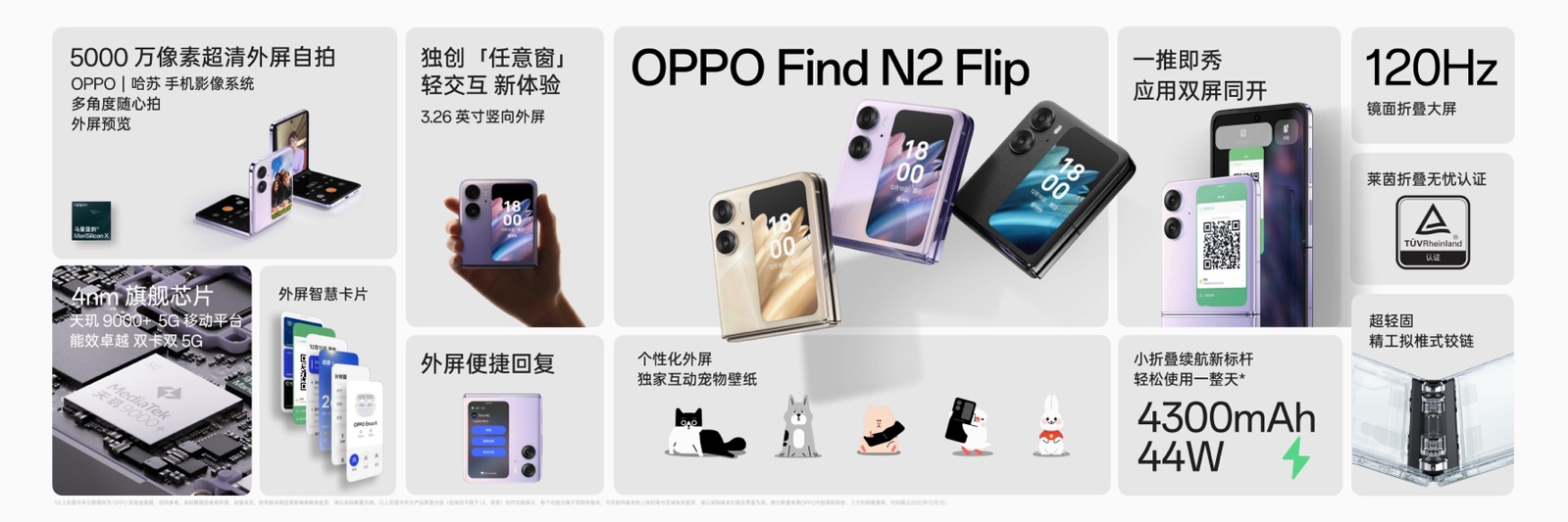 OPPO发布全新一代Find N2系列,持续引领折叠屏体验 - 第12张 - 智趣东西 OPPO发布全新一代Find N2系列,持续引领折叠屏体验 - 第12张