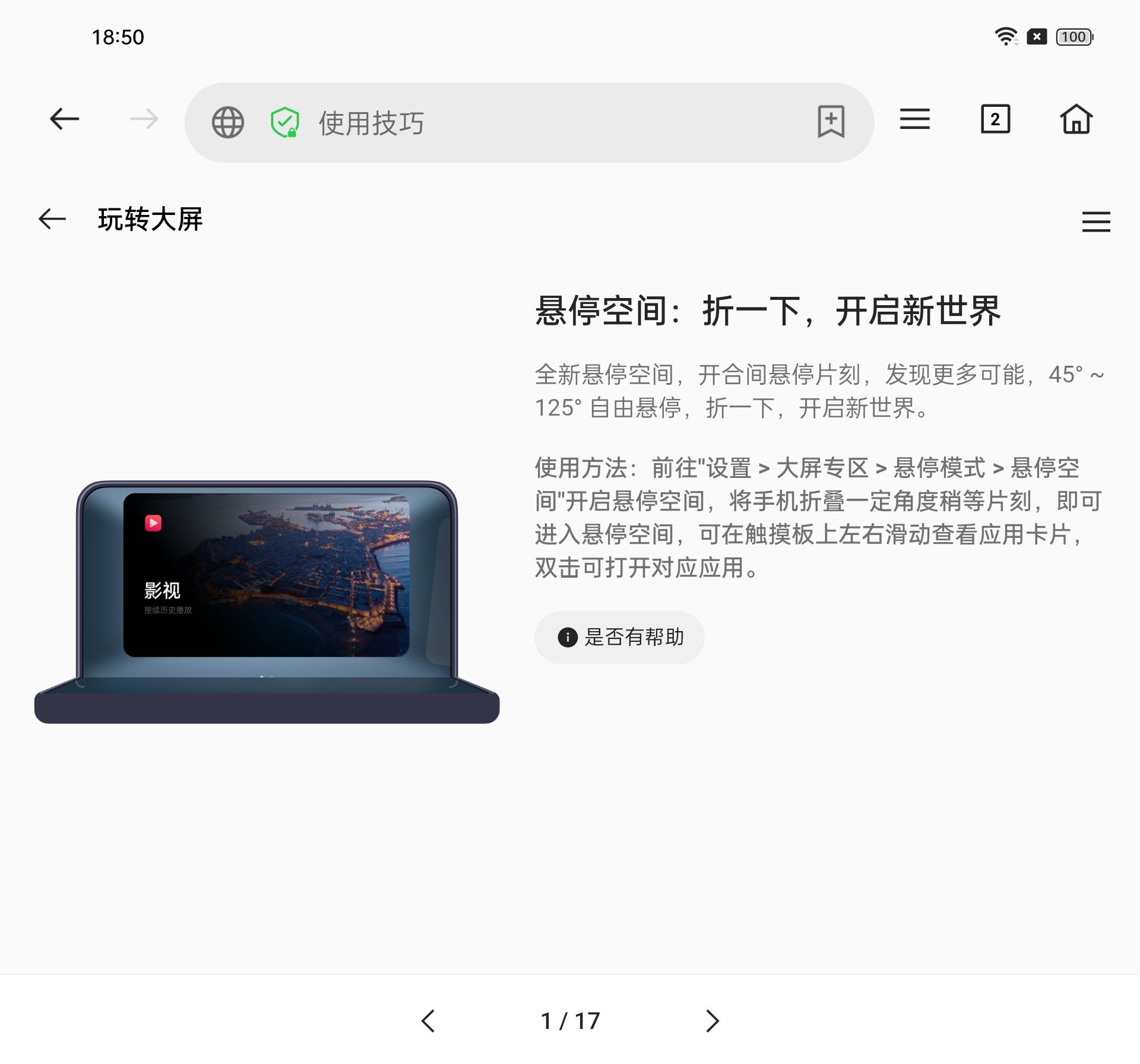 好使吗?OPPO Find N2的折叠大小屏手机体验来了 - 第24张 - 智趣东西 好使吗?OPPO Find N2的折叠大小屏手机体验来了 - 第24张