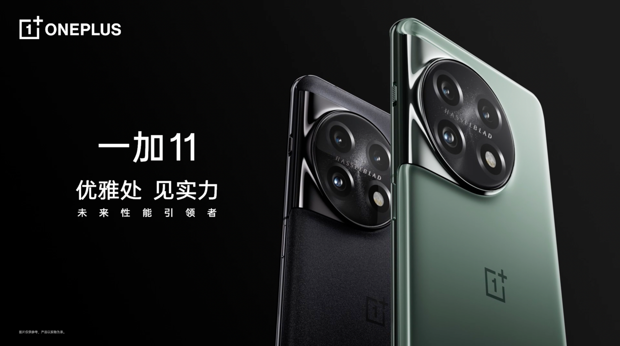 打破安卓四大不可能 一加 11 今日正式发布3999元起 - 第1张