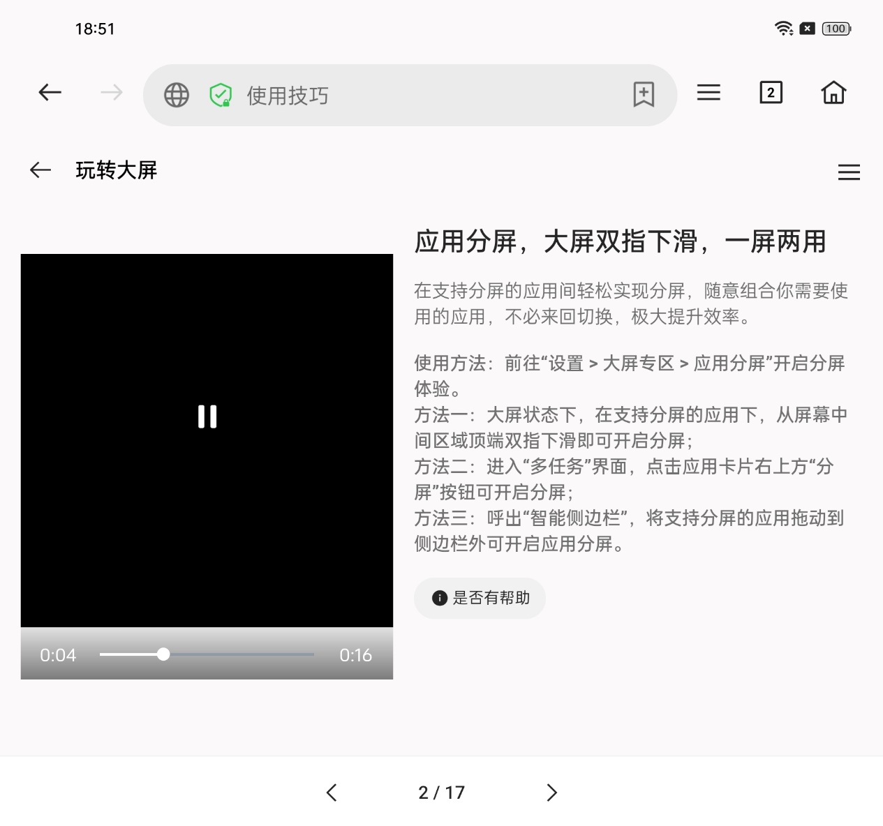 好使吗?OPPO Find N2的折叠大小屏手机体验来了 - 第38张 - 智趣东西 好使吗?OPPO Find N2的折叠大小屏手机体验来了 - 第38张