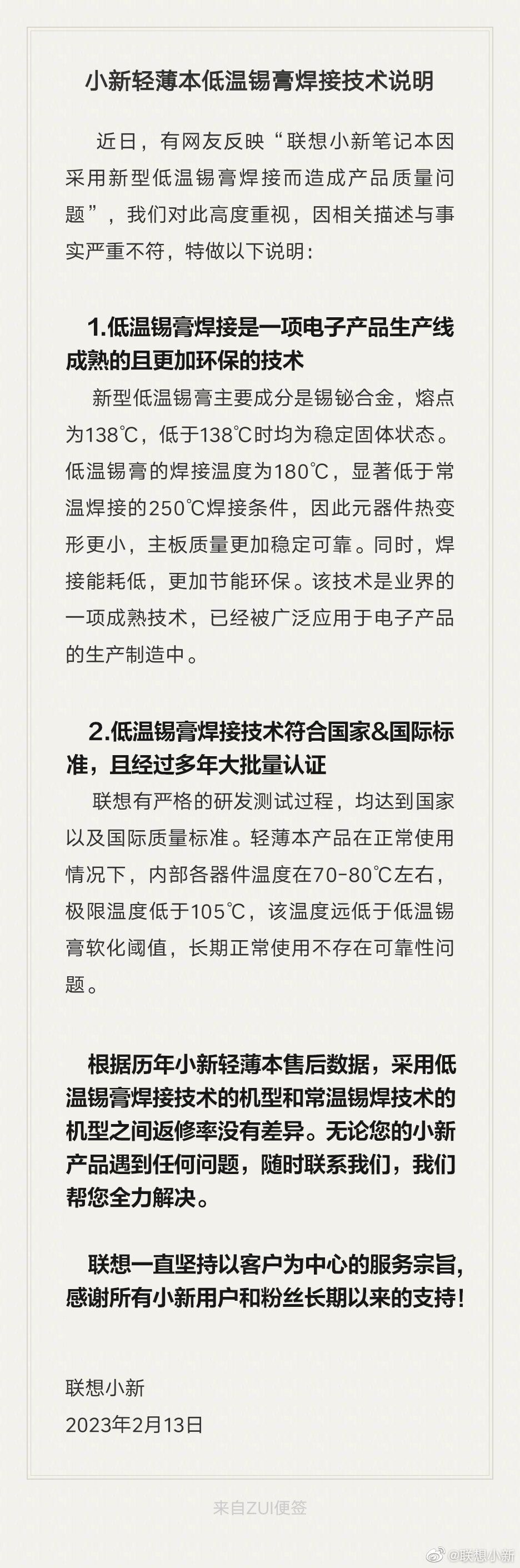 联想电脑暴雷?最新回应来了! - 第1张 - 智趣东西 联想电脑暴雷?最新回应来了! - 第1张