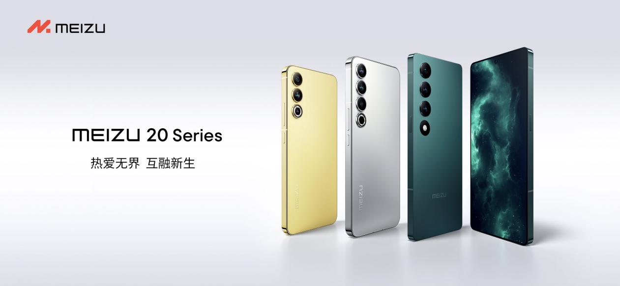 热爱无界 互融新生 魅族∞领克无界生态发布会在上海举行 - 第1张