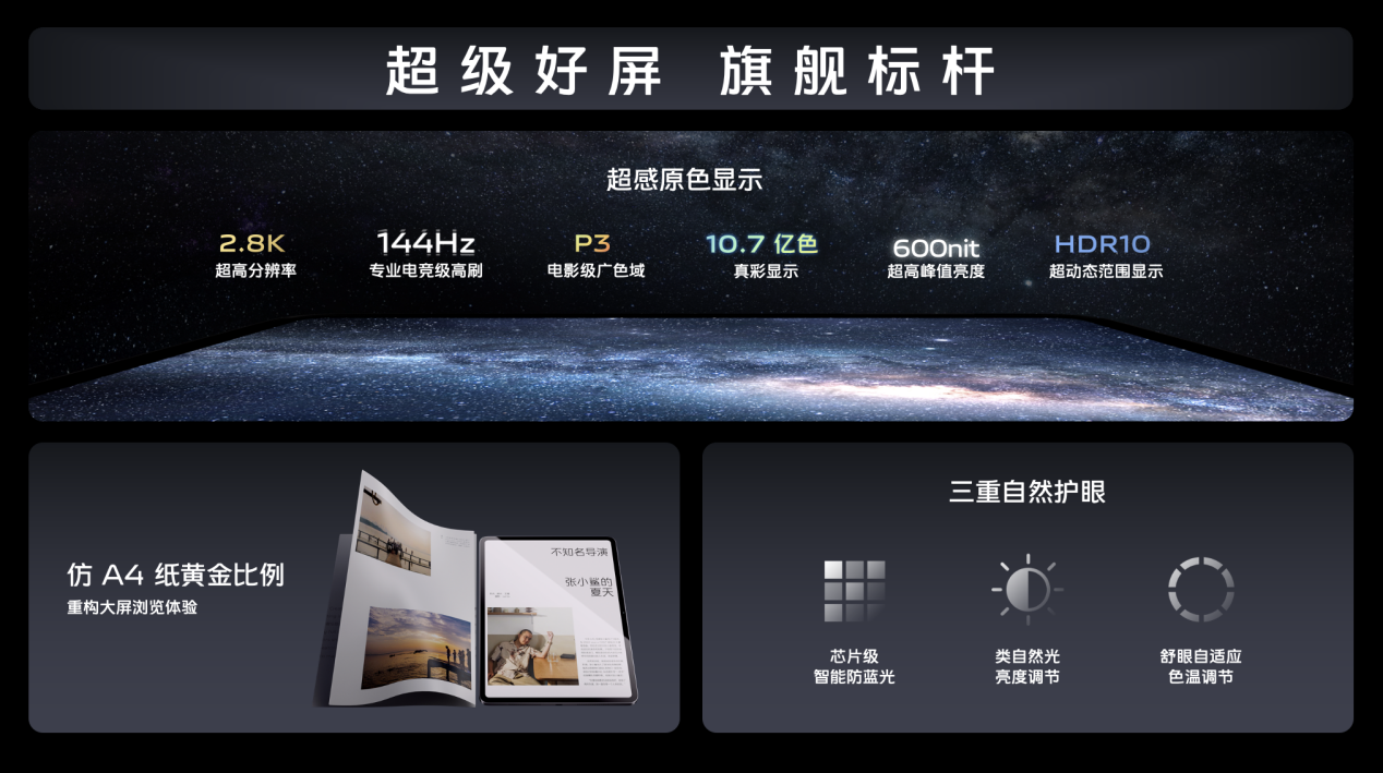 全能且轻薄 vivo Pad2全新升级打造大屏真旗舰平板 - 第3张 - 智趣东西 全能且轻薄 vivo Pad2全新升级打造大屏真旗舰平板 - 第3张