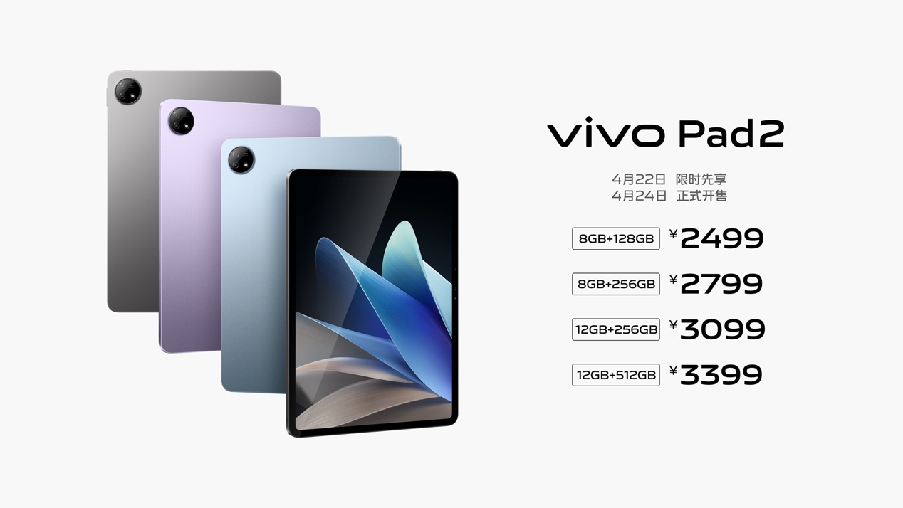 全能且轻薄 vivo Pad2全新升级打造大屏真旗舰平板 - 第8张 - 智趣东西 全能且轻薄 vivo Pad2全新升级打造大屏真旗舰平板 - 第8张