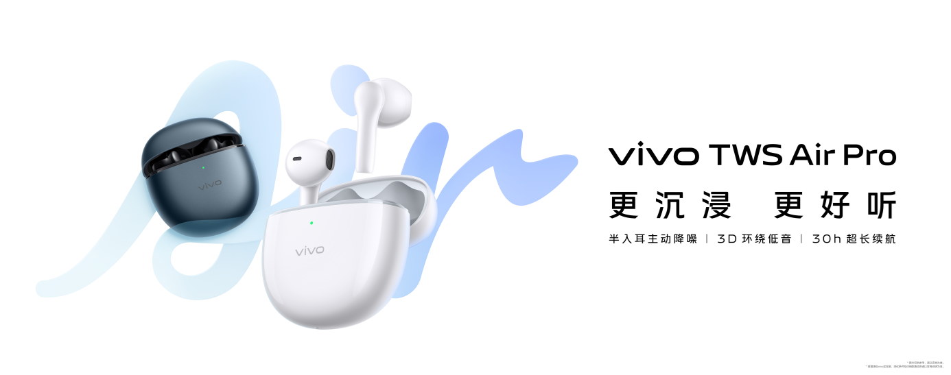 vivo首款半入耳主动降噪耳机vivo TWS Air Pro正式发布 - 第1张 - 智趣东西 vivo首款半入耳主动降噪耳机vivo TWS Air Pro正式发布 - 第1张