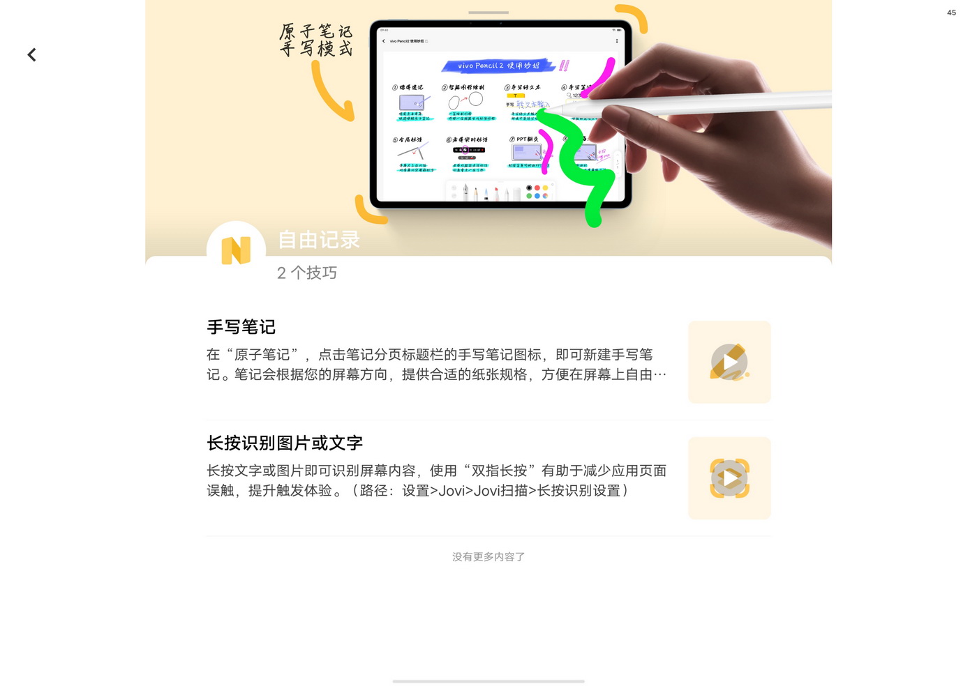 首发评测:iQOO Pad平板来了 好用?好用! - 第24张 - 智趣东西 首发评测:iQOO Pad平板来了 好用?好用! - 第24张