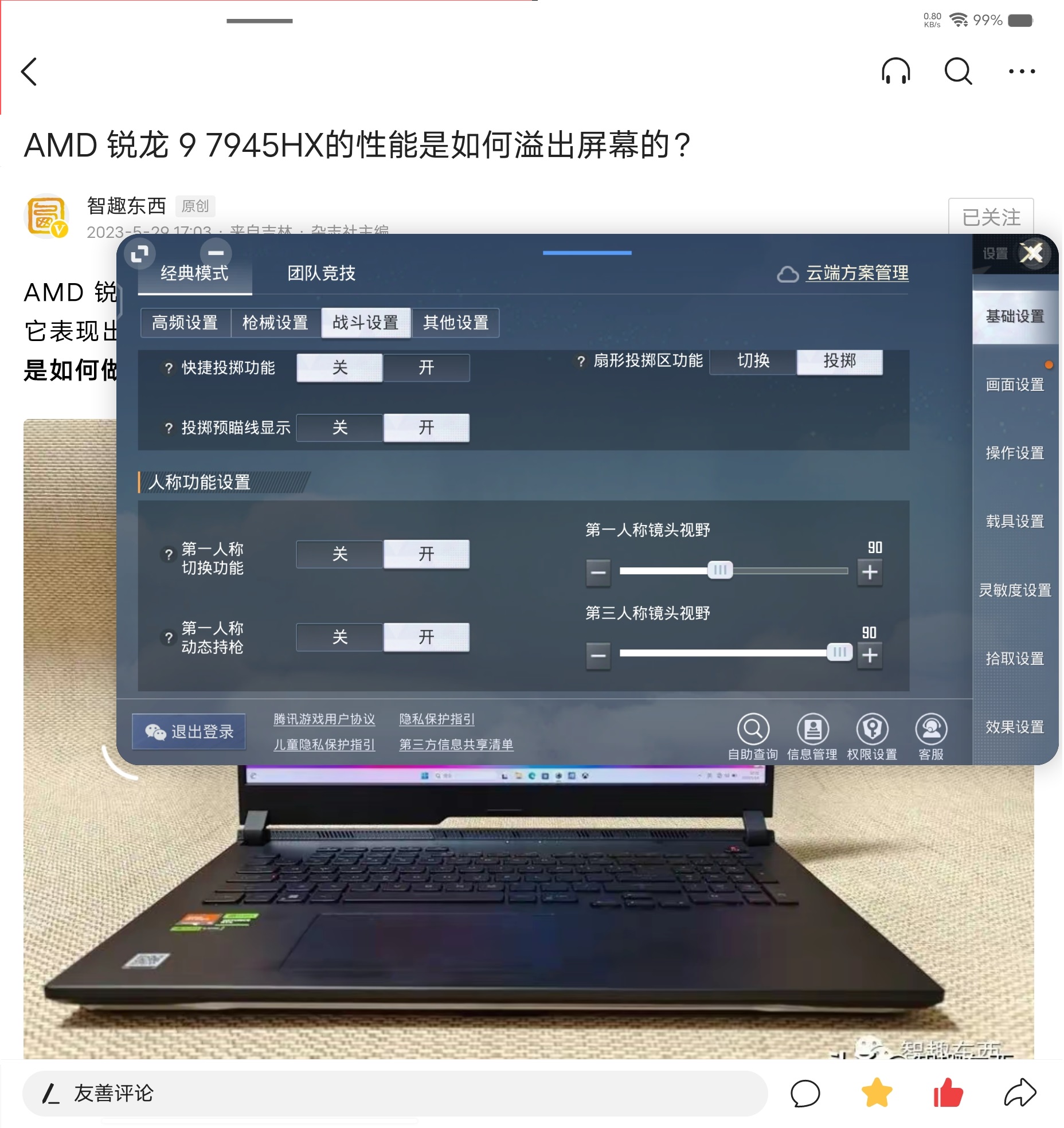 首发评测:iQOO Pad平板来了 好用?好用! - 第41张 - 智趣东西 首发评测:iQOO Pad平板来了 好用?好用! - 第41张