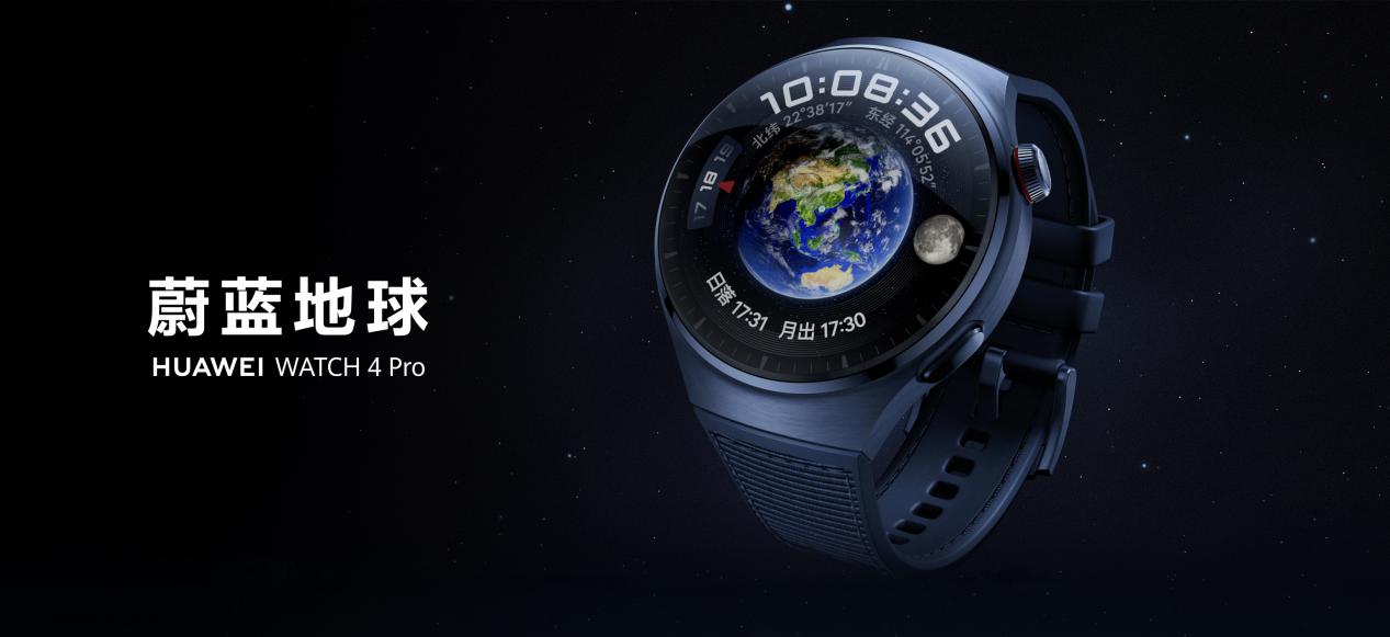 华为全新智慧旗舰 华为WATCH 4星球系列手表正式发布 - 第3张