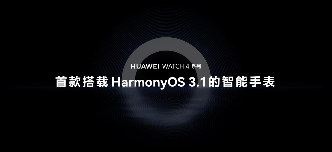 华为全新智慧旗舰 华为WATCH 4星球系列手表正式发布 - 第10张
