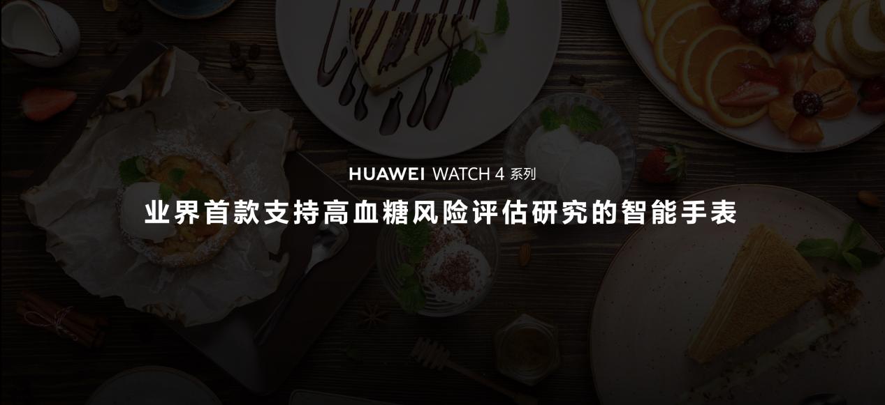 华为全新智慧旗舰 华为WATCH 4星球系列手表正式发布 - 第7张