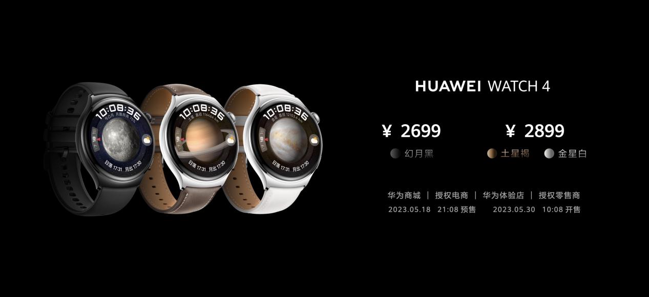 华为全新智慧旗舰 华为WATCH 4星球系列手表正式发布 - 第14张