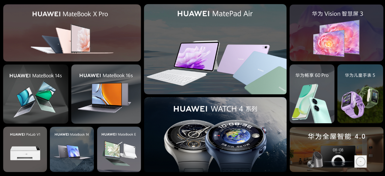 华为举办夏季全场景新品发布会 华为MatePad Air等十余款新品重磅发布 - 第1张
