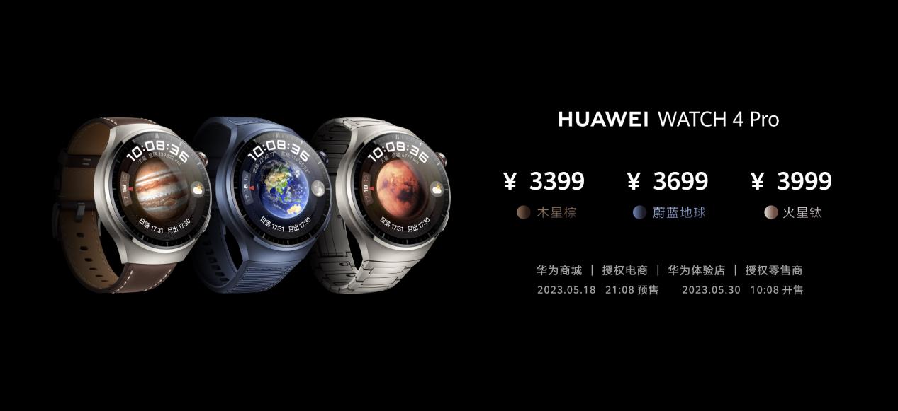 华为全新智慧旗舰 华为WATCH 4星球系列手表正式发布 - 第15张