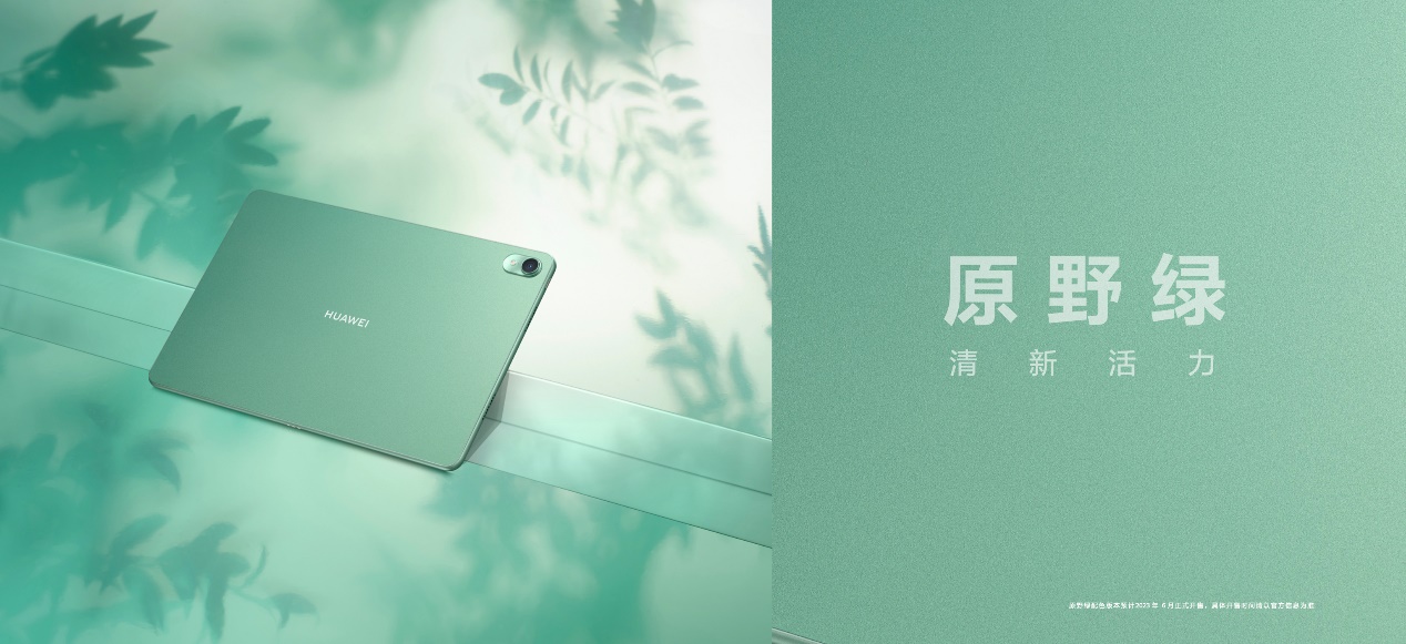 华为平板新系列MatePad Air 首款轻生产力旗舰正式发布 - 第7张 - 智趣东西 华为平板新系列MatePad Air 首款轻生产力旗舰正式发布 - 第7张