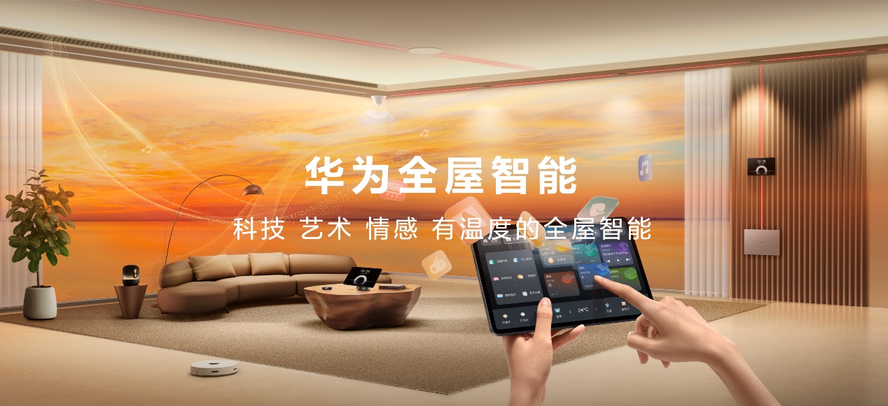 华为举办夏季全场景新品发布会 华为MatePad Air等十余款新品重磅发布 - 第22张 - 智趣东西 华为举办夏季全场景新品发布会 华为MatePad Air等十余款新品重磅发布 - 第22张