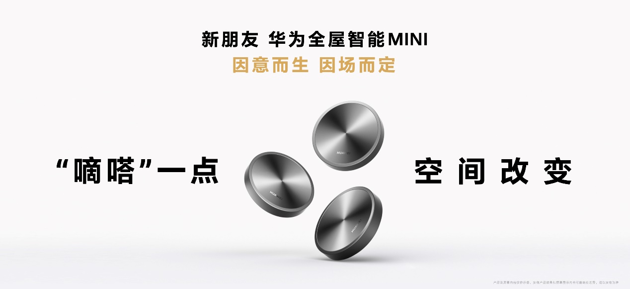 华为举办夏季全场景新品发布会 华为MatePad Air等十余款新品重磅发布 - 第24张 - 智趣东西 华为举办夏季全场景新品发布会 华为MatePad Air等十余款新品重磅发布 - 第24张