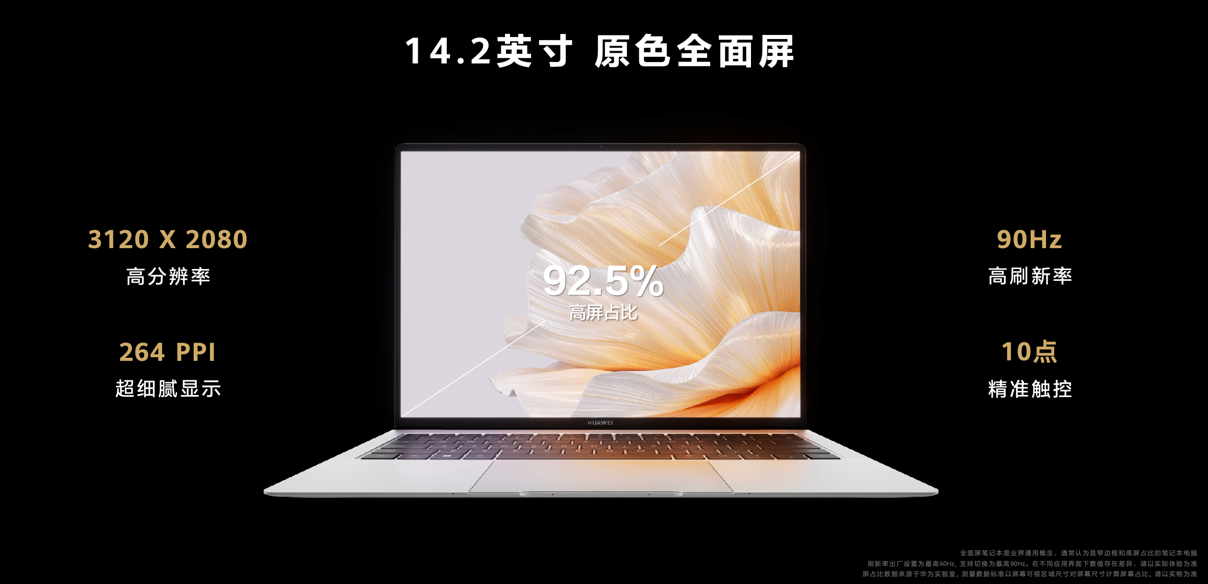 华为举办夏季全场景新品发布会 华为MatePad Air等十余款新品重磅发布 - 第6张 - 智趣东西 华为举办夏季全场景新品发布会 华为MatePad Air等十余款新品重磅发布 - 第6张