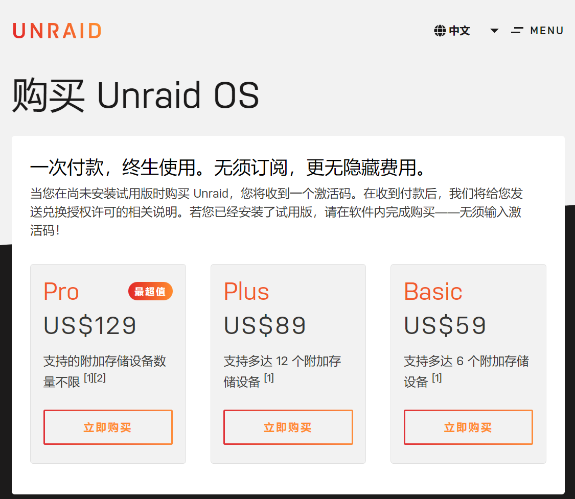 全程只要15分钟 UNRAID安装教程 - 第2张 - 智趣东西 全程只要15分钟 UNRAID安装教程 - 第2张