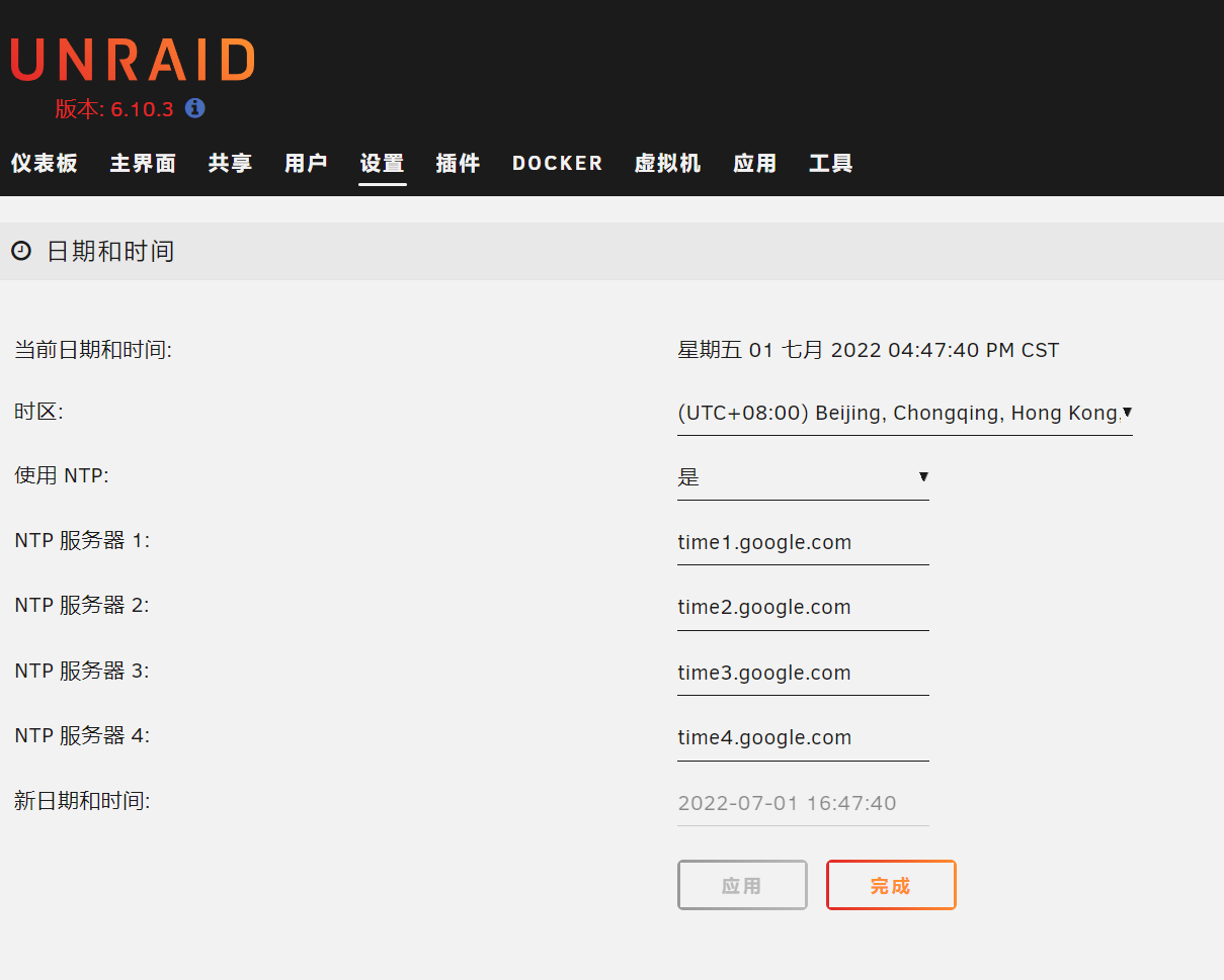 全程只要15分钟 UNRAID安装教程 - 第14张 - 智趣东西 全程只要15分钟 UNRAID安装教程 - 第14张