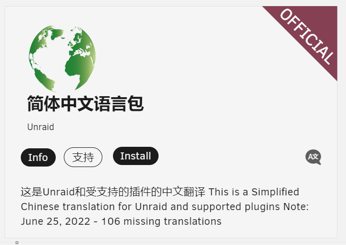 全程只要15分钟 UNRAID安装教程 - 第21张 - 智趣东西 全程只要15分钟 UNRAID安装教程 - 第21张