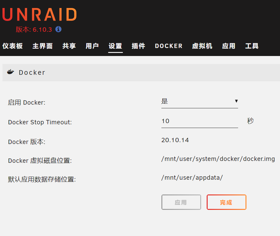 全程只要15分钟 UNRAID安装教程 - 第24张 - 智趣东西 全程只要15分钟 UNRAID安装教程 - 第24张