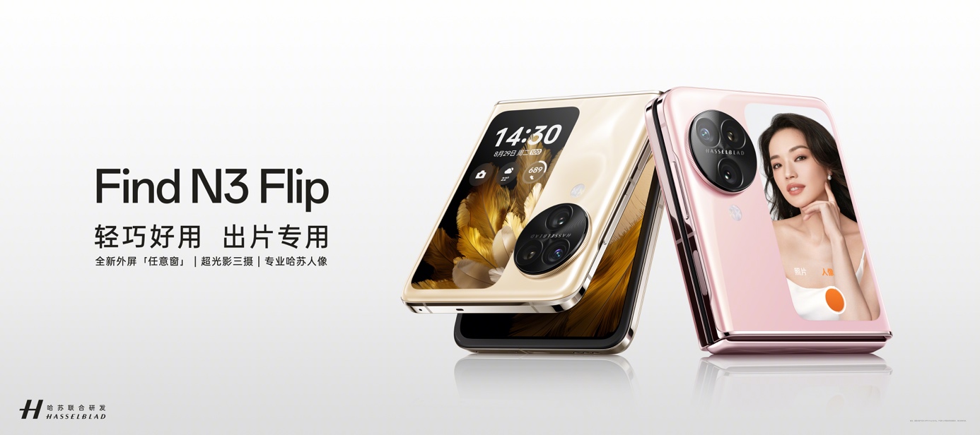 OPPO发布Find N3 Flip,再造小折叠新标杆 - 第1张 - 智趣东西 OPPO发布Find N3 Flip,再造小折叠新标杆 - 第1张