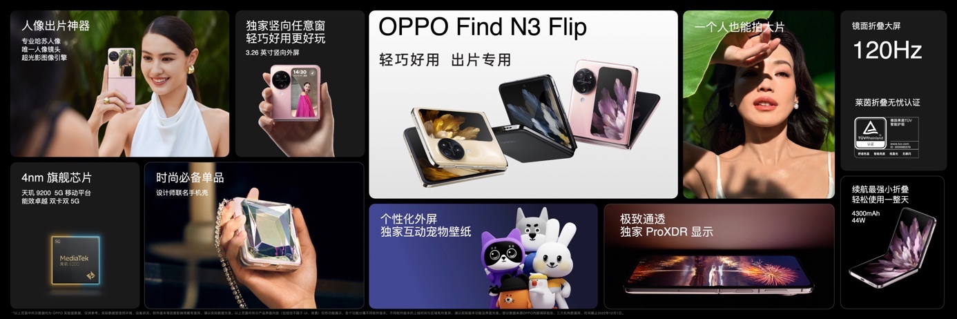 OPPO发布Find N3 Flip,再造小折叠新标杆 - 第20张 - 智趣东西 OPPO发布Find N3 Flip,再造小折叠新标杆 - 第20张