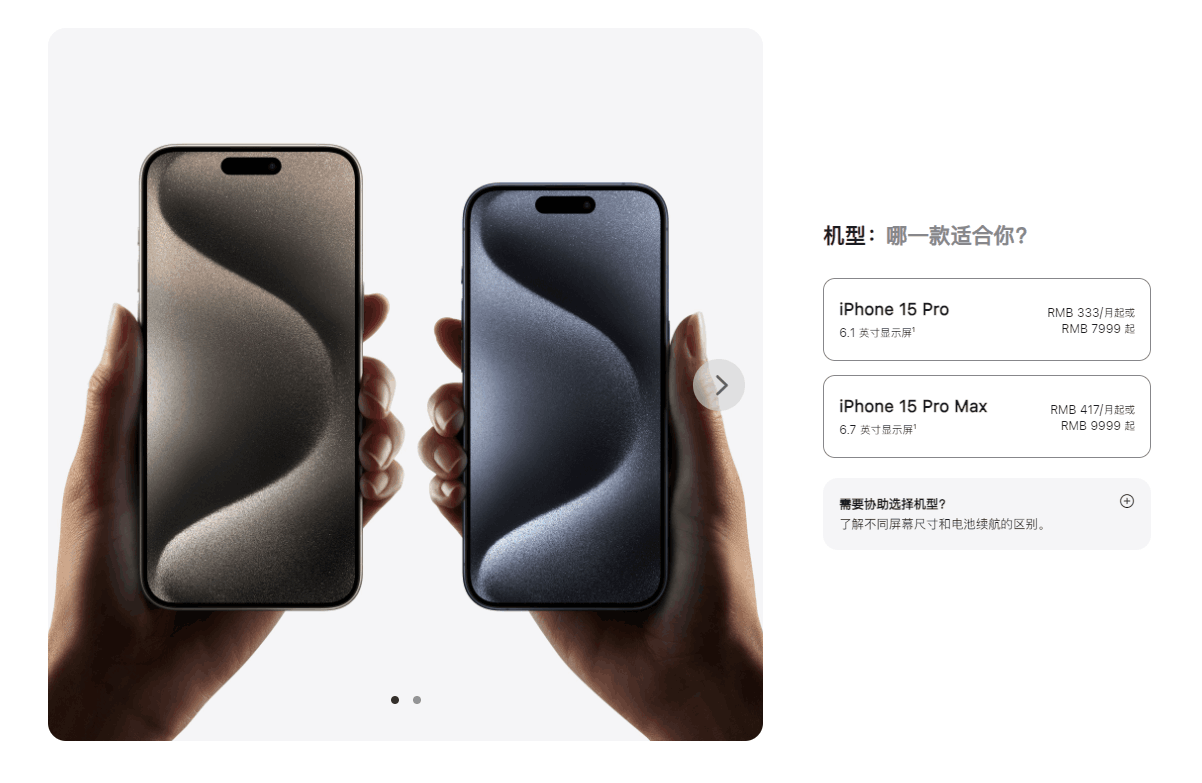 【劝退or劝入】 5999元起!iPhone 15系列值不值得买? - 第2张 - 智趣东西 【劝退or劝入】 5999元起!iPhone 15系列值不值得买? - 第2张