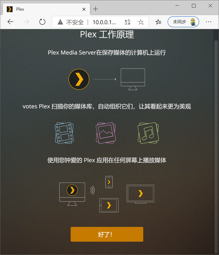 照做15分钟搞定!Plex影库保姆级教程 - 第5张 - 智趣东西 照做15分钟搞定!Plex影库保姆级教程 - 第5张