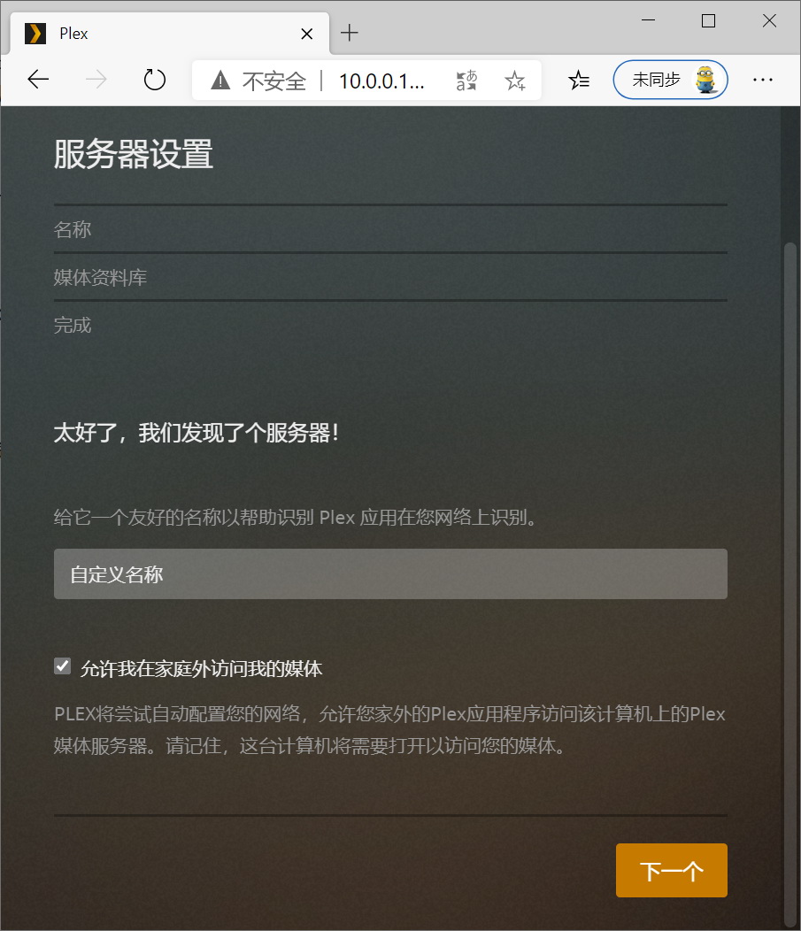 照做15分钟搞定!Plex影库保姆级教程 - 第6张 - 智趣东西 照做15分钟搞定!Plex影库保姆级教程 - 第6张