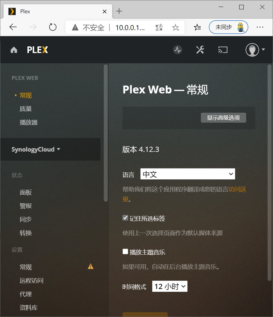 照做15分钟搞定!Plex影库保姆级教程 - 第12张 - 智趣东西 照做15分钟搞定!Plex影库保姆级教程 - 第12张