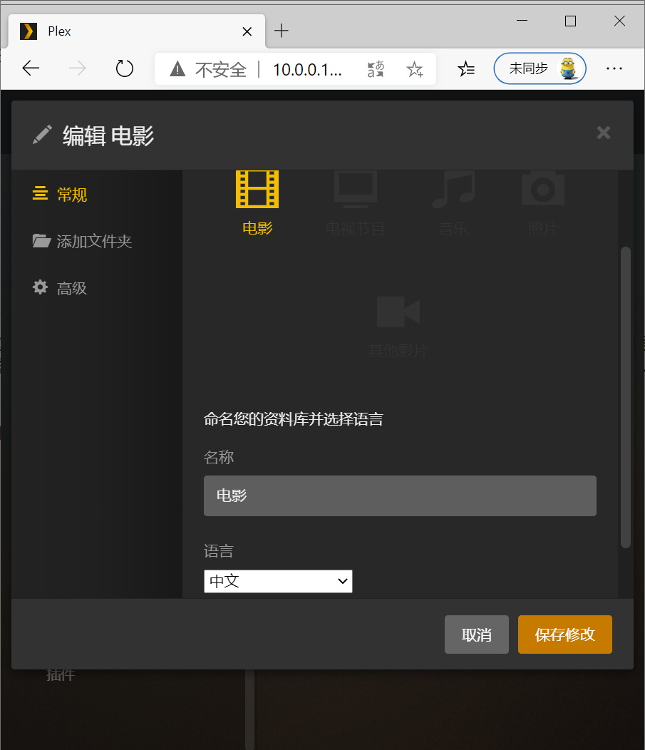 照做15分钟搞定!Plex影库保姆级教程 - 第14张 - 智趣东西 照做15分钟搞定!Plex影库保姆级教程 - 第14张