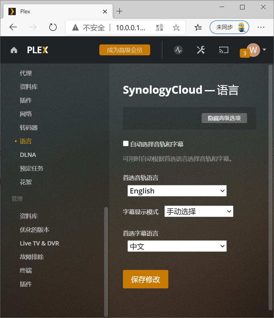 照做15分钟搞定!Plex影库保姆级教程 - 第17张 - 智趣东西 照做15分钟搞定!Plex影库保姆级教程 - 第17张