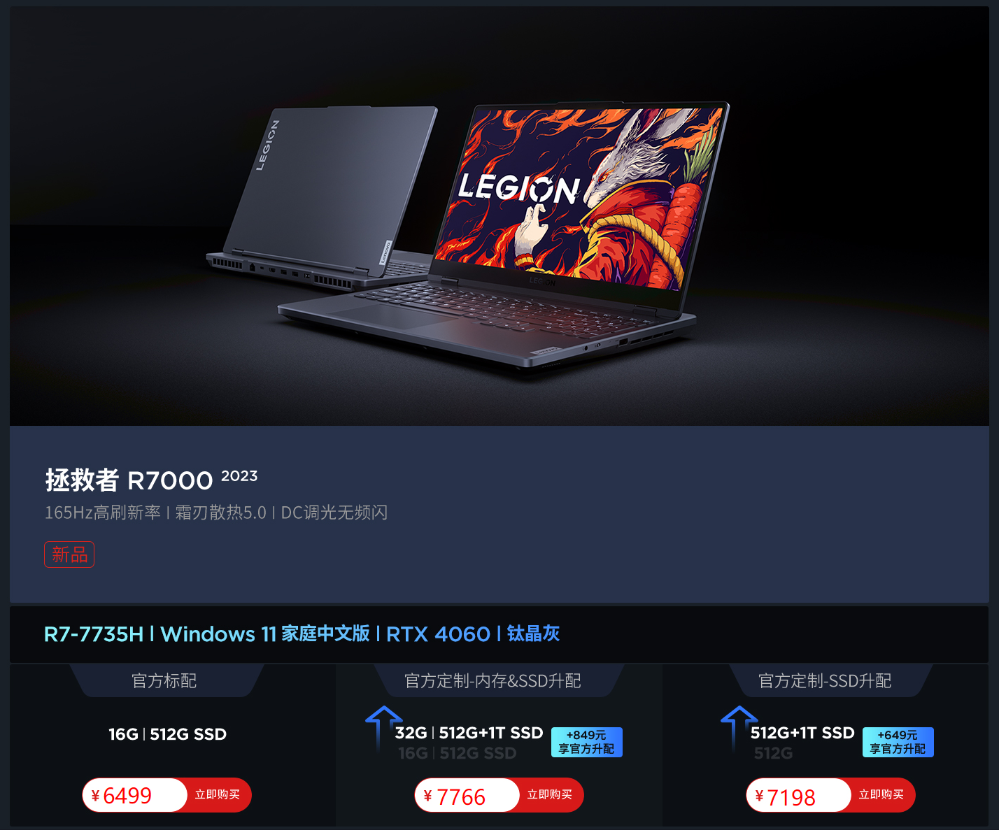 【劝退or劝入】 6499元的联想拯救者R7000 2023版值得入手吗? - 第1张 - 智趣东西 【劝退or劝入】 6499元的联想拯救者R7000 2023版值得入手吗? - 第1张