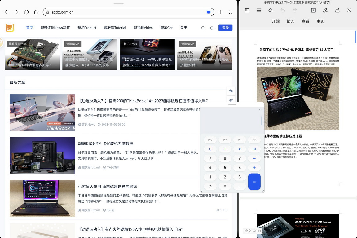 或许它是最好的 华为MatePad Pro 13.2 15天使用记录 - 第32张 - 智趣东西 或许它是最好的 华为MatePad Pro 13.2 15天使用记录 - 第32张