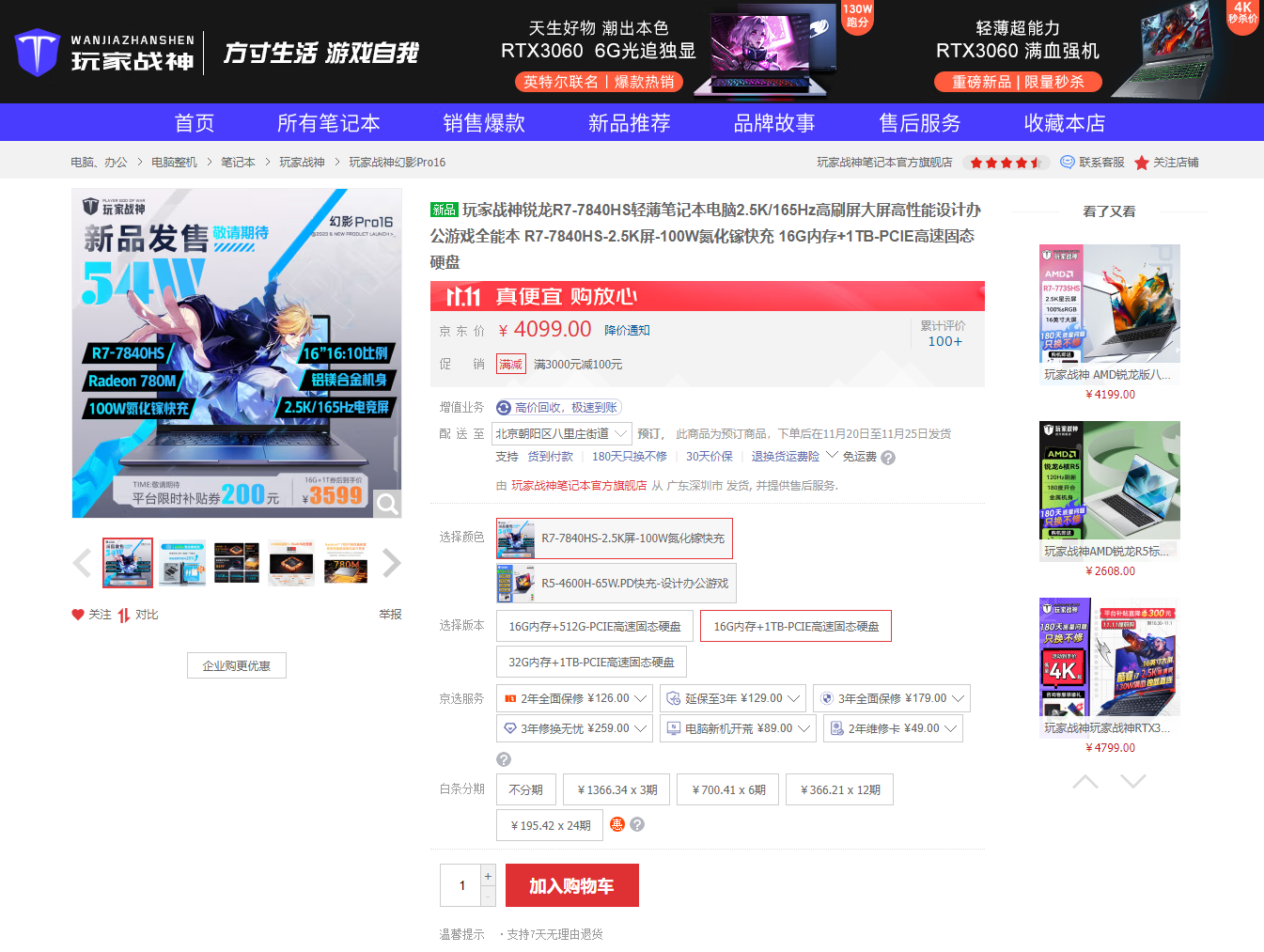 【劝退or劝入?】新品牌的玩家战神 幻影Pro16轻薄笔记本电脑值得买吗? - 第2张 - 智趣东西 【劝退or劝入?】新品牌的玩家战神 幻影Pro16轻薄笔记本电脑值得买吗? - 第2张