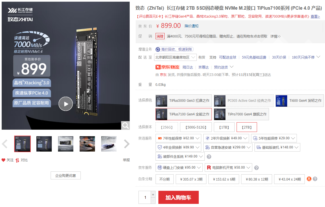 【劝退or劝入?】要涨价了! 国产致态Ti600固态硬盘值得入手吗? - 第5张 - 智趣东西 【劝退or劝入?】要涨价了! 国产致态Ti600固态硬盘值得入手吗? - 第5张