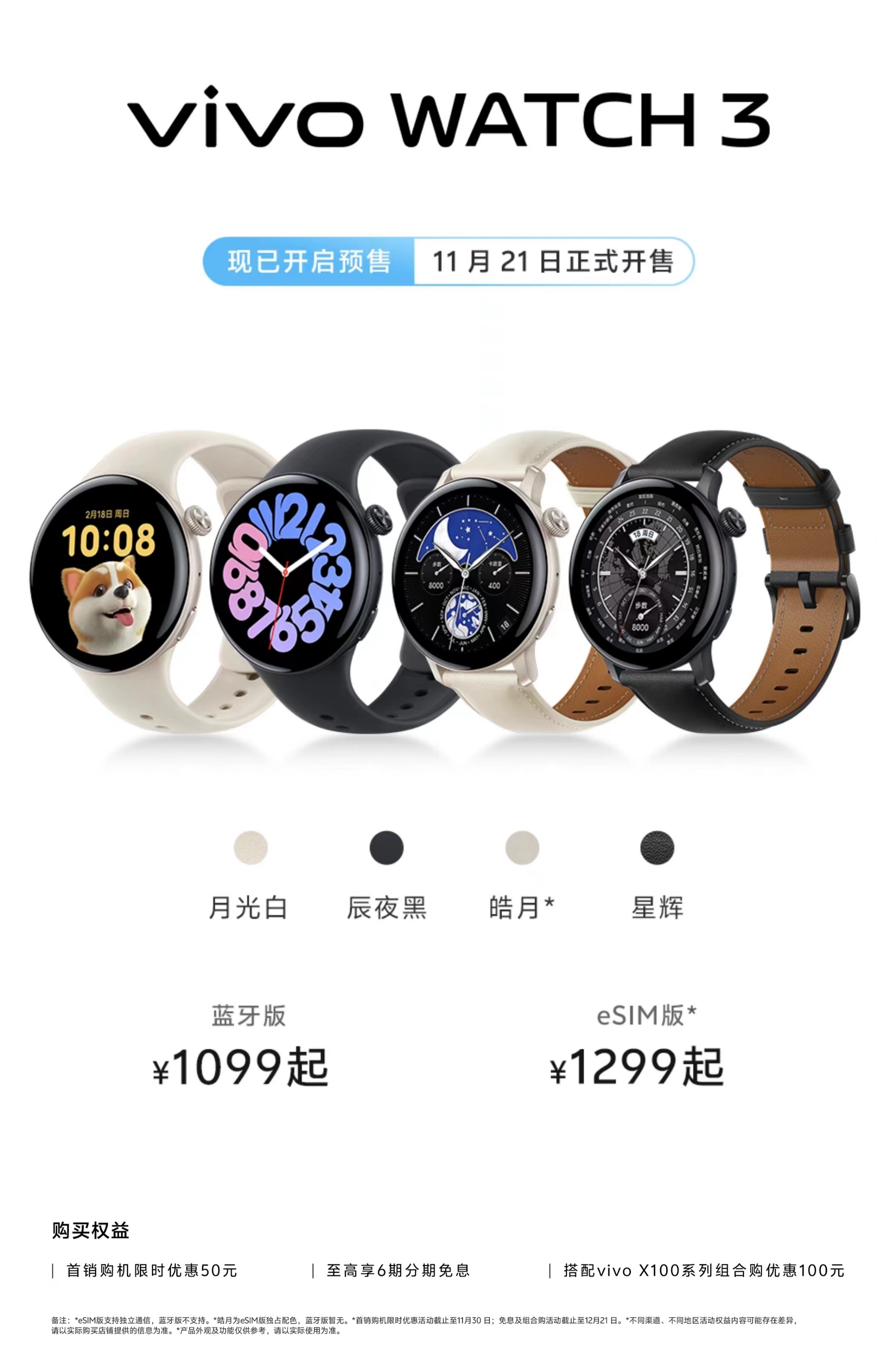 智能表现,健康在线,vivo WATCH 3全新发布 - 第6张 - 智趣东西 智能表现,健康在线,vivo WATCH 3全新发布 - 第6张