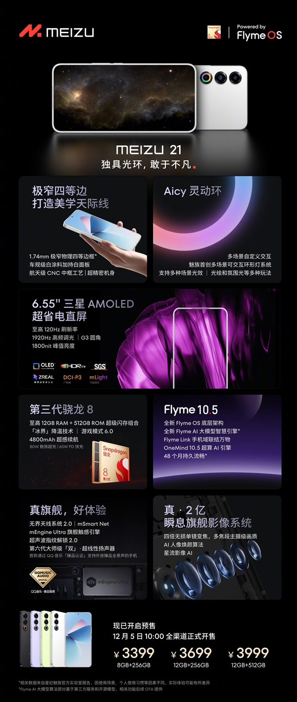 魅族21真机到手第一击! - 第13张 - 智趣东西 魅族21真机到手第一击! - 第13张