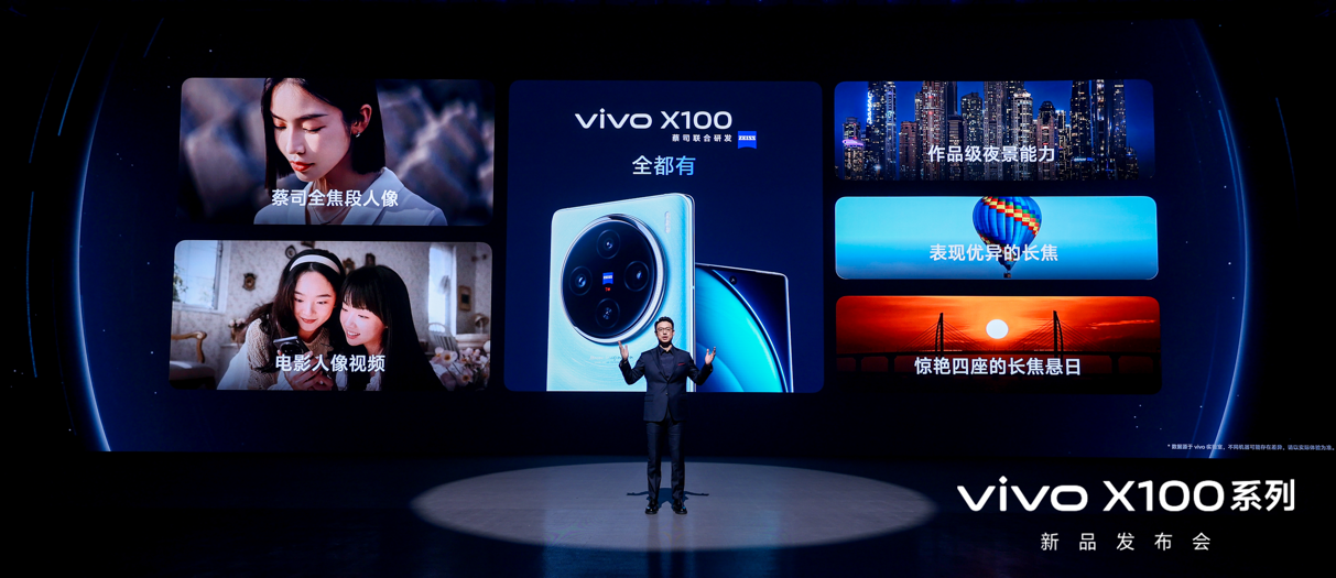 蔡司影像,心临其境 vivo X100系列正式发布 - 第4张 - 智趣东西 蔡司影像,心临其境 vivo X100系列正式发布 - 第4张