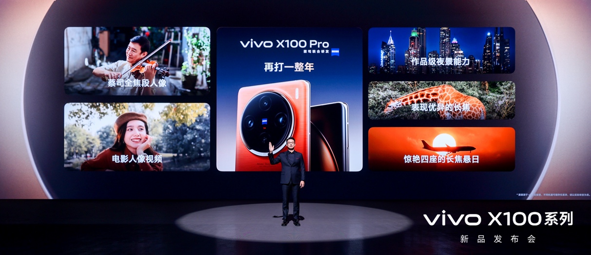 蔡司影像,心临其境 vivo X100系列正式发布 - 第5张 - 智趣东西 蔡司影像,心临其境 vivo X100系列正式发布 - 第5张
