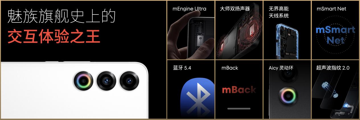 独具光环,敢于不凡 2023 魅族秋季无界生态发布会顺利举行 - 第9张 - 智趣东西 独具光环,敢于不凡 2023 魅族秋季无界生态发布会顺利举行 - 第9张