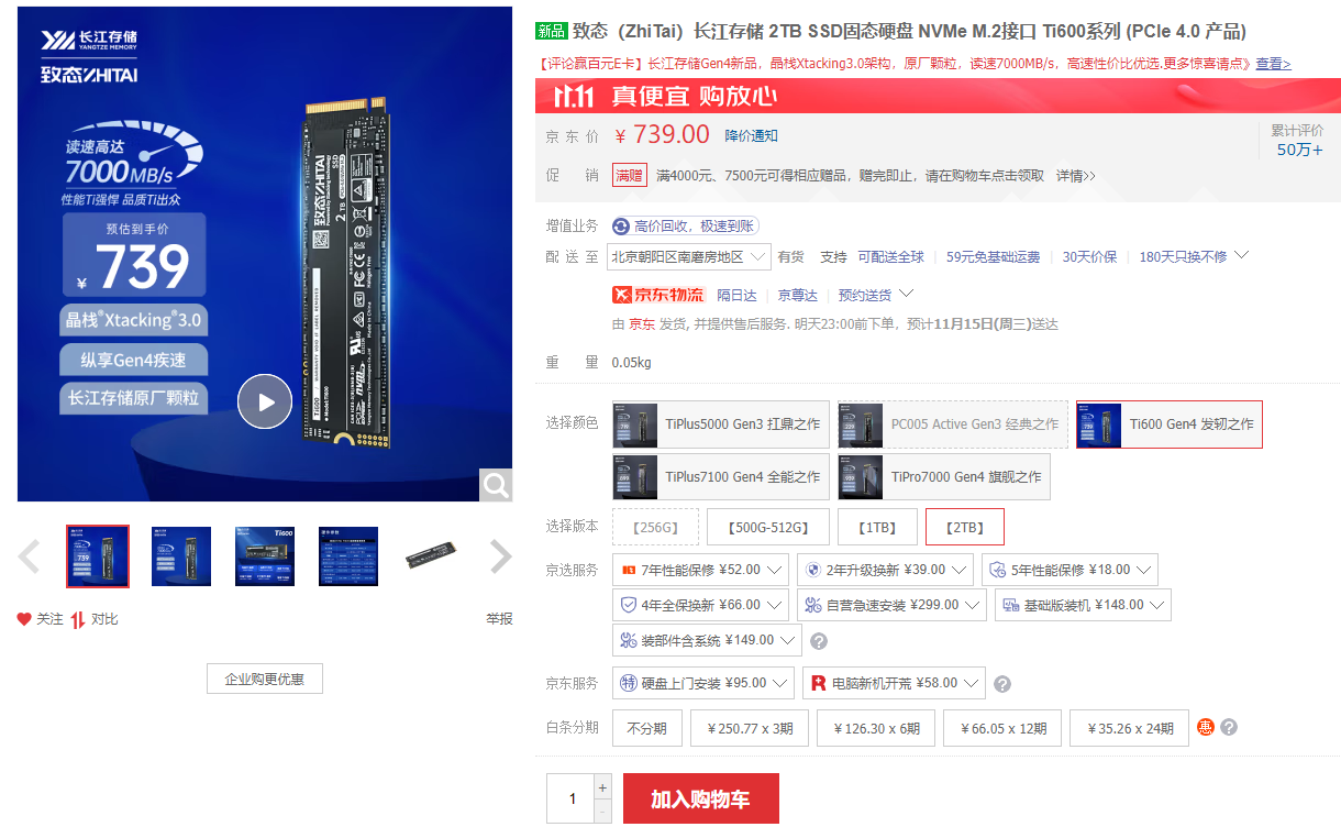【劝退or劝入?】要涨价了! 国产致态Ti600固态硬盘值得入手吗? - 第2张 - 智趣东西 【劝退or劝入?】要涨价了! 国产致态Ti600固态硬盘值得入手吗? - 第2张