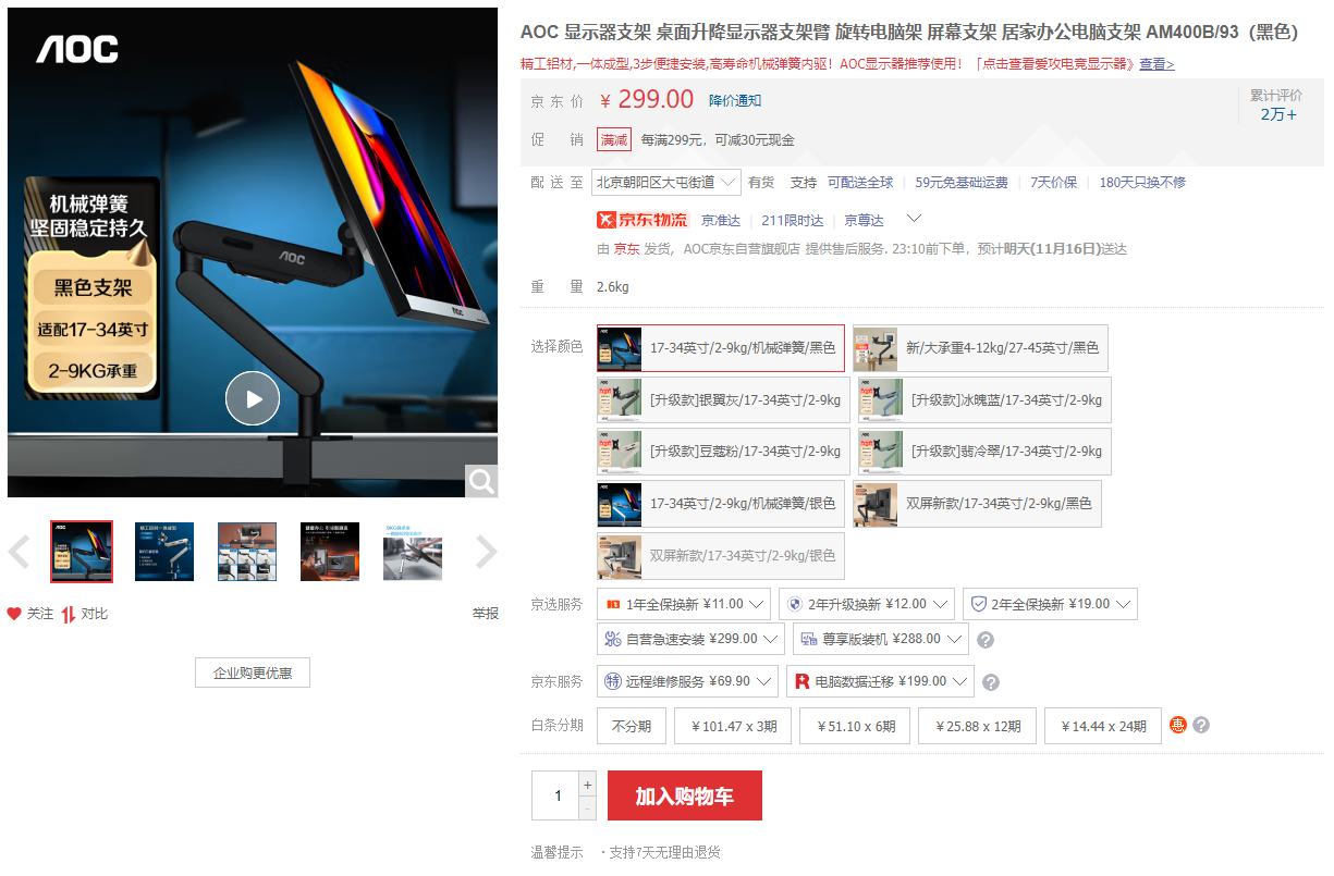 【劝退or劝入?】300元不到 AOC AM400B/93显示器支架值不值得购买? - 第1张 - 智趣东西 【劝退or劝入?】300元不到 AOC AM400B/93显示器支架值不值得购买? - 第1张