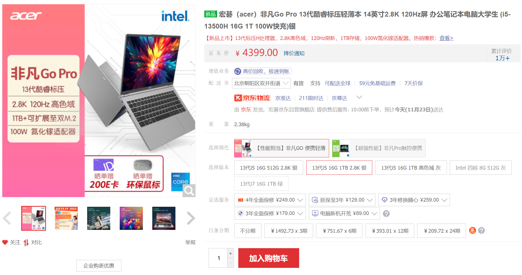 【劝退or劝入?】新一代Intel移动处理器将至 13代酷睿宏碁非凡Go Pro笔记本还值不值得买? - 第2张 - 智趣东西 【劝退or劝入?】新一代Intel移动处理器将至 13代酷睿宏碁非凡Go Pro笔记本还值不值得买? - 第2张