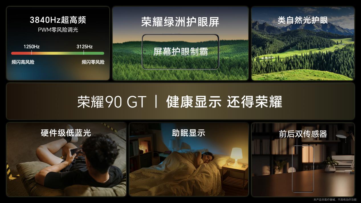 荣耀新品发布会:荣耀90 GT及荣耀平板9正式发布! - 第5张 - 智趣东西 荣耀新品发布会:荣耀90 GT及荣耀平板9正式发布! - 第5张
